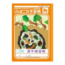 画像をギャラリービューアに読み込む, 漢字練習帳 漢字ノート かんじれんしゅう 十字リーダー 十字補助線 ショウワノート ジャポニカ学習帳 縦252×横179mm 50字 84字 91字 104字 120字 150字 200字 小学生 小学1年生 小学2年生 小学3年生 小学4年生 小学5年生 小学6年生 国語 宿題
