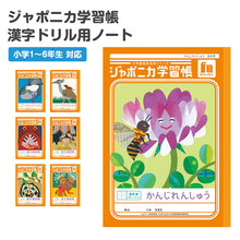 画像をギャラリービューアに読み込む, 漢字練習帳 漢字ノート かんじれんしゅう 十字リーダー 十字補助線 ショウワノート ジャポニカ学習帳 縦252×横179mm 50字 84字 91字 104字 120字 150字 200字 小学生 小学1年生 小学2年生 小学3年生 小学4年生 小学5年生 小学6年生 国語 宿題
