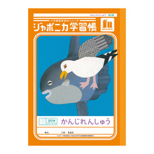 画像をギャラリービューアに読み込む, 漢字練習帳 漢字ノート かんじれんしゅう 十字リーダー 十字補助線 ショウワノート ジャポニカ学習帳 縦252×横179mm 50字 84字 91字 104字 120字 150字 200字 小学生 小学1年生 小学2年生 小学3年生 小学4年生 小学5年生 小学6年生 国語 宿題
