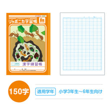 画像をギャラリービューアに読み込む, 漢字練習帳 漢字ノート かんじれんしゅう 十字リーダー 十字補助線 ショウワノート ジャポニカ学習帳 縦252×横179mm 50字 84字 91字 104字 120字 150字 200字 小学生 小学1年生 小学2年生 小学3年生 小学4年生 小学5年生 小学6年生 国語 宿題

