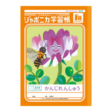 画像をギャラリービューアに読み込む, 漢字練習帳 漢字ノート かんじれんしゅう 十字リーダー 十字補助線 ショウワノート ジャポニカ学習帳 縦252×横179mm 50字 84字 91字 104字 120字 150字 200字 小学生 小学1年生 小学2年生 小学3年生 小学4年生 小学5年生 小学6年生 国語 宿題
