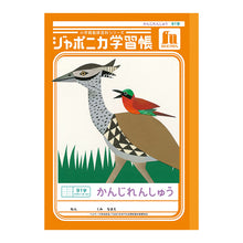 画像をギャラリービューアに読み込む, 漢字練習帳 漢字ノート かんじれんしゅう 十字リーダー 十字補助線 ショウワノート ジャポニカ学習帳 縦252×横179mm 50字 84字 91字 104字 120字 150字 200字 小学生 小学1年生 小学2年生 小学3年生 小学4年生 小学5年生 小学6年生 国語 宿題
