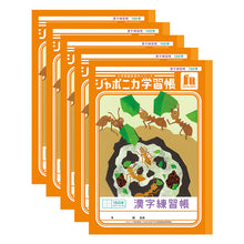 画像をギャラリービューアに読み込む, 漢字練習帳 5冊セット 漢字ノート かんじれんしゅう 十字リーダー 十字補助線 ショウワノート ジャポニカ学習帳 縦252×横179mm 50字 84字 91字 104字 120字 150字 200字 小学生 小学1年生 小学2年生 小学3年生 小学4年生 小学5年生 小学6年生 国語

