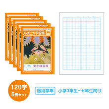 画像をギャラリービューアに読み込む, 漢字練習帳 5冊セット 漢字ノート かんじれんしゅう 十字リーダー 十字補助線 ショウワノート ジャポニカ学習帳 縦252×横179mm 50字 84字 91字 104字 120字 150字 200字 小学生 小学1年生 小学2年生 小学3年生 小学4年生 小学5年生 小学6年生 国語
