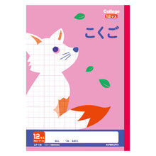 画像をギャラリービューアに読み込む, 国語ノート こくごノート 学習帳 10マス 12マス 15マス 12行 中心リーダー マス目 タテ罫 日本ノート 縦252×横179mm キョクトウ カレッジアニマル 小学生 小学1年生 小学2年生 小学3年生 小学4年生 小学5年生 新学期 入学準備 学用品 文房具
