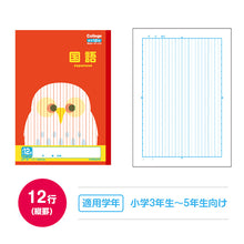 画像をギャラリービューアに読み込む, 国語ノート こくごノート 学習帳 10マス 12マス 15マス 12行 中心リーダー マス目 タテ罫 日本ノート 縦252×横179mm キョクトウ カレッジアニマル 小学生 小学1年生 小学2年生 小学3年生 小学4年生 小学5年生 新学期 入学準備 学用品 文房具
