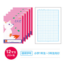 画像をギャラリービューアに読み込む, 国語ノート 5冊セット こくごノート 学習帳 10マス 12マス 15マス 12行 中心リーダー マス目 タテ罫 日本ノート 縦252×横179mm キョクトウ カレッジアニマル 小学生 小学1年生 小学2年生 小学3年生 小学4年生 小学5年生 新学期 入学準備 学用品
