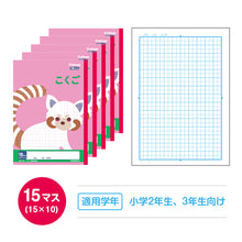 画像をギャラリービューアに読み込む, 国語ノート 5冊セット こくごノート 学習帳 10マス 12マス 15マス 12行 中心リーダー マス目 タテ罫 日本ノート 縦252×横179mm キョクトウ カレッジアニマル 小学生 小学1年生 小学2年生 小学3年生 小学4年生 小学5年生 新学期 入学準備 学用品
