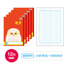 画像をギャラリービューアに読み込む, 国語ノート 5冊セット こくごノート 学習帳 10マス 12マス 15マス 12行 中心リーダー マス目 タテ罫 日本ノート 縦252×横179mm キョクトウ カレッジアニマル 小学生 小学1年生 小学2年生 小学3年生 小学4年生 小学5年生 新学期 入学準備 学用品
