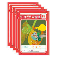 画像をギャラリービューアに読み込む, 国語ノート 5冊セット こくごノート 学習帳 12マス 15マス 18マス 12行 15行 十字リーダー 縦リーダー ショウワノート ジャポニカ学習帳 縦252×横179mm 小学生 小学1年生 小学2年生 小学3年生 小学4年生 小学5年生 小学6年生 新学期 入学準備

