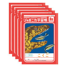 画像をギャラリービューアに読み込む, 国語ノート 5冊セット こくごノート 学習帳 12マス 15マス 18マス 12行 15行 十字リーダー 縦リーダー ショウワノート ジャポニカ学習帳 縦252×横179mm 小学生 小学1年生 小学2年生 小学3年生 小学4年生 小学5年生 小学6年生 新学期 入学準備
