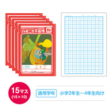 画像をギャラリービューアに読み込む, 国語ノート 5冊セット こくごノート 学習帳 12マス 15マス 18マス 12行 15行 十字リーダー 縦リーダー ショウワノート ジャポニカ学習帳 縦252×横179mm 小学生 小学1年生 小学2年生 小学3年生 小学4年生 小学5年生 小学6年生 新学期 入学準備
