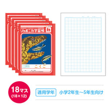 画像をギャラリービューアに読み込む, 国語ノート 5冊セット こくごノート 学習帳 12マス 15マス 18マス 12行 15行 十字リーダー 縦リーダー ショウワノート ジャポニカ学習帳 縦252×横179mm 小学生 小学1年生 小学2年生 小学3年生 小学4年生 小学5年生 小学6年生 新学期 入学準備
