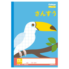 画像をギャラリービューアに読み込む, 算数ノート さんすうノート 学習帳 17マス 5mm方眼 方眼ノート 中心リーダー 日本ノート 縦252×横179mm キョクトウ カレッジアニマル 小学生 小学1年生 小学2年生 小学3年生 小学4年生 小学5年生 小学6年生 計算 宿題 新学期 入学準備 学用品
