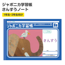画像をギャラリービューアに読み込む, 算数ノート さんすうノート ヨコ7マス 横開き 十字リーダー入り 学習帳 算数帳 縦252×横179mm 小学1年生 小学2年生 低学年 ショウワノート ジャポニカ学習帳 新入学 入学準備 新学期 学用品 文房具 小学校 数字練習 計算 宿題 家庭学習 日本製
