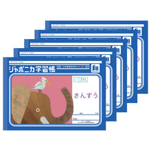 画像をギャラリービューアに読み込む, 算数ノート 5冊セット さんすうノート ヨコ7マス 横開き 十字リーダー入り 学習帳 算数帳 縦252×横179mm 小学1年生 小学2年生 低学年 ショウワノート ジャポニカ学習帳 新入学 入学準備 新学期 学用品 文房具 小学校 数字練習 計算 宿題 家庭学習
