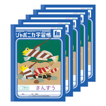 画像をギャラリービューアに読み込む, 算数ノート 5冊セット さんすうノート 14マス 17マス 十字リーダー入り 学習帳 算数帳 小学生 ショウワノート ジャポニカ学習帳 縦252×横179mm 小学1年生 小学2年生 小学3年生 小学4年生 新入学 入学準備 新学期 学用品 文房具 小学校用 計算 宿題
