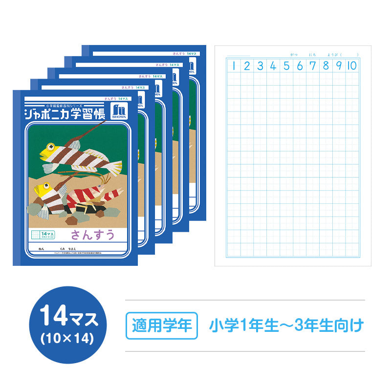 算数ノート 5冊セット さんすうノート 14マス 17マス 十字リーダー入り