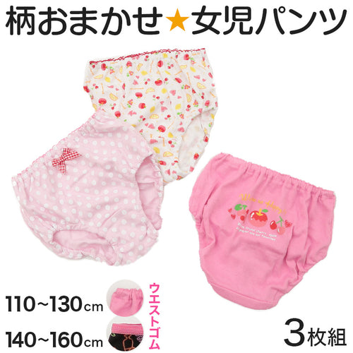 キッズ ショーツ 女の子 パンツ 3枚セット 柄 おまかせ 福袋 3枚組 110cm～160cm 子供 下着 子供用 肌着 インナー 子ども まとめ買い 女児 女子 110 120 130 140 150 160