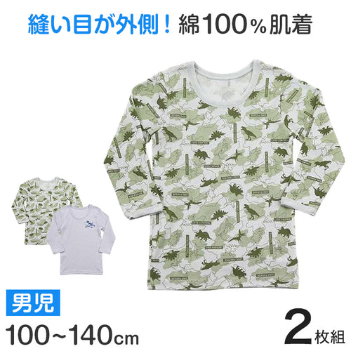 男児 綿100 インナー キッズ 長袖シャツ 長袖丸首シャツ 7分袖 2枚組 100cm～140cm 子供 下着 シャツ 男の子 長袖 綿 セット 100 110 120 130 (在庫限り)