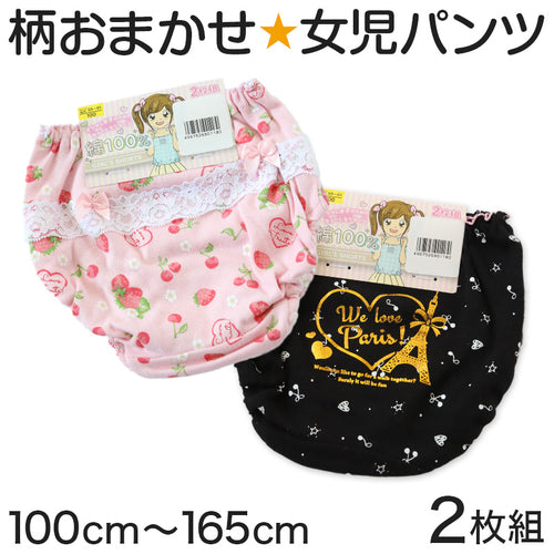 キッズ ショーツ 2枚組 柄 おまかせ 女の子 パンツ 下着 綿100% 100～165cm 子供 女児ショーツ 子供用 セット 綿100％ 小学生 インナー ジュニア下着 100 110 120 130 140 150 160
