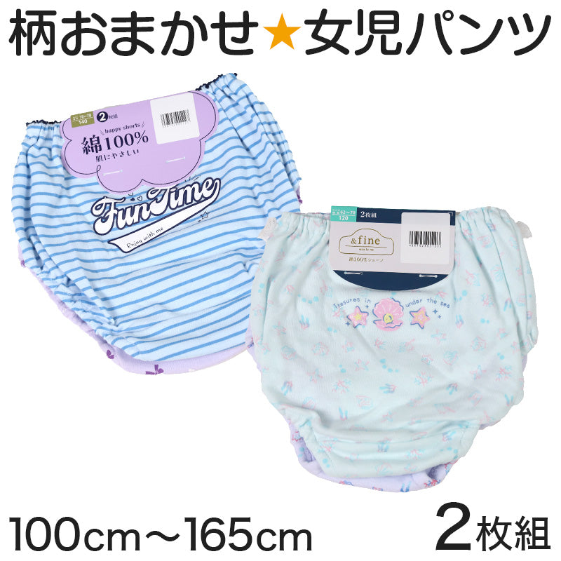 専用　　お纏め女の子用ショーツ キッズ ショーツ 2枚組 柄 おまかせ 女の子 パンツ 下着 綿100% 100