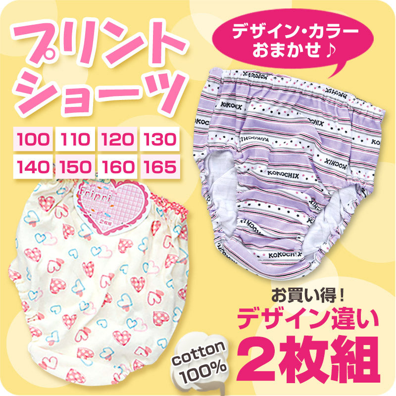 専用　　お纏め女の子用ショーツ キッズ ショーツ 2枚組 柄 おまかせ 女の子 パンツ 下着 綿100% 100