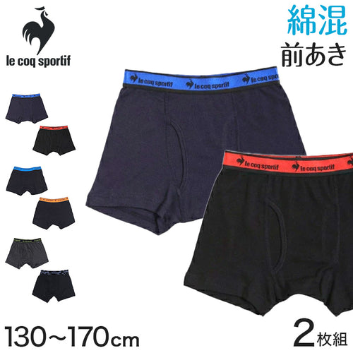 ボクサーパンツ キッズ パンツ 下着 男の子 ジュニア 150 140 160 ルコック 2枚組 130cm～170cm 子供 130 170 大きいサイズ ブリーフ ボクサーブリーフ インナー 綿 綿混 乾きやすい 吸汗速乾