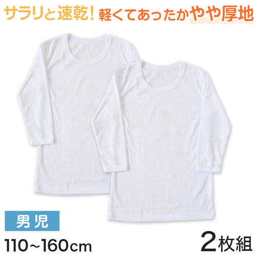 キッズ インナー 長袖シャツ 白 暖かい 乾きやすい 2枚組 110～160cm (長袖 丸首 シャツ 無地 子供 セット 速乾 厚地 110 120 130 140 150 160)