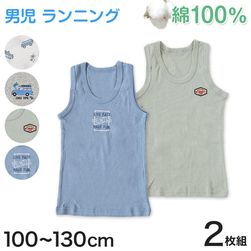 タンクトップ 男児 ランニング キッズ 子供 肌着 下着 綿100 コットン 2枚組 100cm～140cm 綿100% 総柄 男の子 男子 ボーイズ 子ども ノースリーブ スリーブレス アンダーウェア インナー (在庫限り)