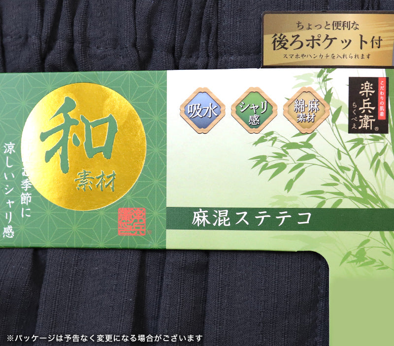 ステテコ メンズ クレープ 綿 麻 ひざ下 7分丈 前あき M～4L ズボン下 ひざ下丈 すててこ 大きいサイズ 紳士 男性 インナー 肌着 –  スクログ