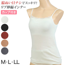 画像をギャラリービューアに読み込む, ブラトップ キャミソール カップ付き レース レディース M～LL (下着 カップ付 インナー ブラキャミ 綿100% ゆったり 締め付けない コットン) (在庫限り)
