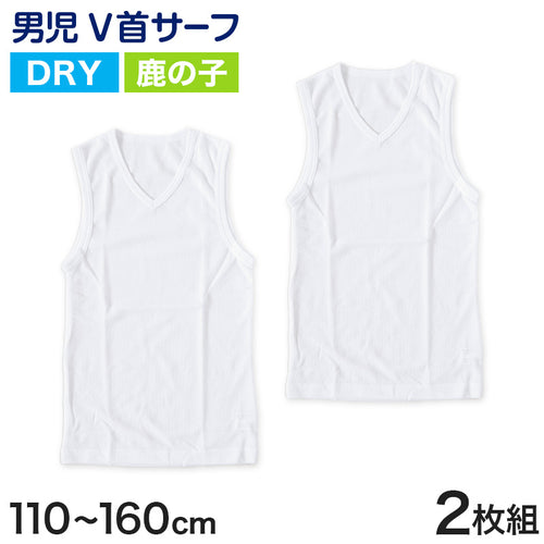 男児 サーフシャツ タンクトップ 鹿の子 キッズ 子供 ノースリーブ 男の子 2枚組 110～160cm アンダーウェア インナー V首シャツ 肌着 男子 カノコ 乾きやすい 速乾 二枚組 (在庫限り)