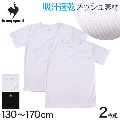 半袖tシャツ 男の子 メッシュ V首 半袖シャツ キッズ 子供 ルコック 2枚組 130cm～170cm (男子 運動 スポーツ 夏 子ども 下着 肌着 インナー Vネック 白 黒) (在庫限り)