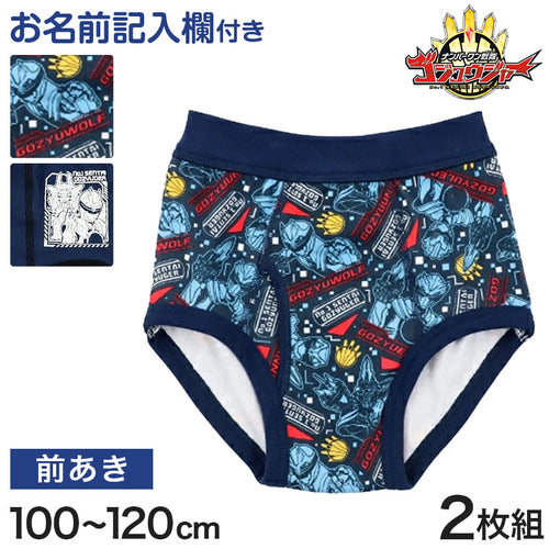 ゴジュウジャー ブリーフ キッズ 男児 パンツ 男の子 前あき 2枚組 100cm～120cm 子供 下着 インナー ナンバーワン戦隊ゴジュウジャー 戦隊 スーパー戦隊 戦隊ヒーロー 入園 入園祝い 入園準備 (在庫限り)
