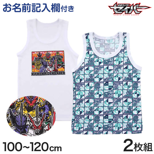 仮面ライダーセイバー 下着 ランニング タンクトップ 2枚組 100cm～120cm (セイバー 肌着 ランニングシャツ 110cm 100cm 男児 男の子 キャラクター 仮面ライダー インナー 服) (在庫限り)