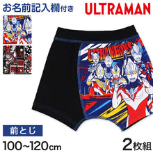 画像をギャラリービューアに読み込む, ウルトラマン ボクサーブリーフ キッズ ウルトラマンブレーザー ウルトラマンデッカー 2枚組 100cm～120cm ボクサーパンツ 子供 下着 男の子 ウルトラマンパンツ 110cm 男児 インナー 入園祝い
