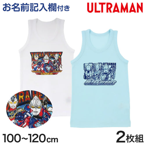 ウルトラマン タンクトップ 下着 ランニングシャツ ウルトラマンアーク ウルトラマンデッカー 2枚組 100cm～120cm ウルトラマンブレーザー 110cm 100cm 男児 入園 入園祝い 入園準備 インナー (在庫限り)