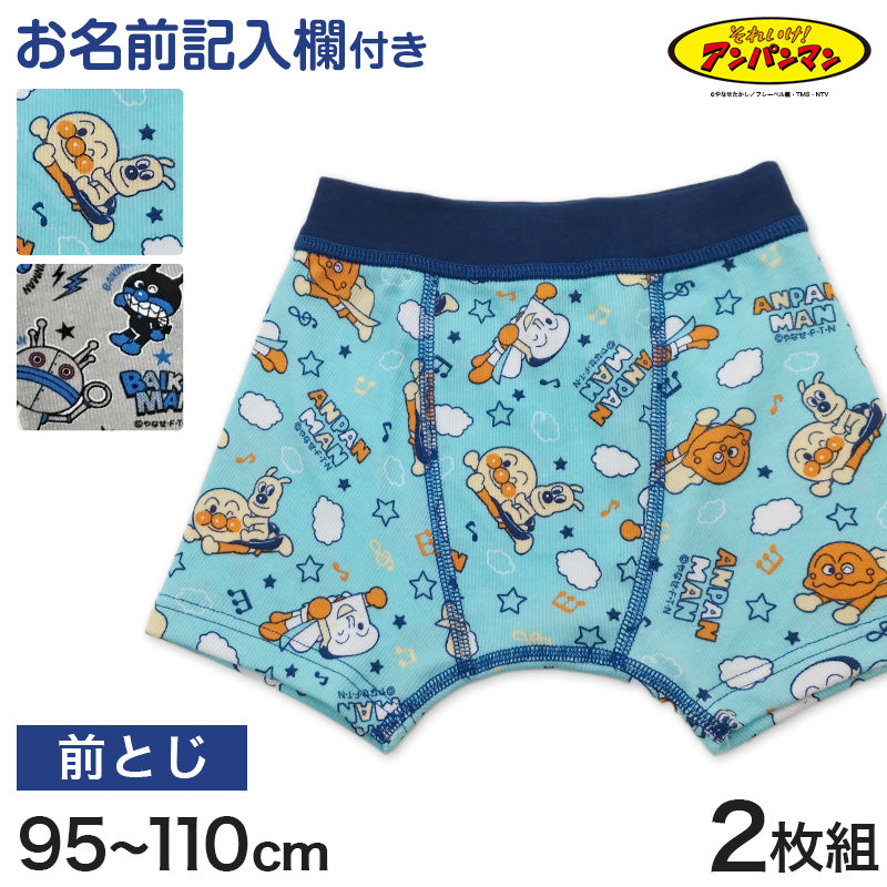 アンパンマン ボクサーブリーフ キッズ ばいきんまん 2枚組 95～110cm 子供 ボクサーパンツ ブリーフ パンツ 下着 インナー 男児 男の子 100cm 入園 入園祝い