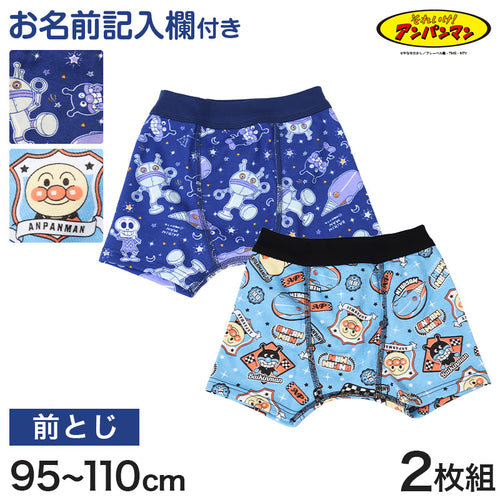 アンパンマン ボクサーブリーフ キッズ ばいきんまん 2枚組 95 100 110 cm 子供 ボクサーパンツ ブリーフ パンツ 下着 インナー 男児 男の子 入園 入園祝い まとめ買い 2P 子供 キッズ 男児 男子 男の子 ボーイズ ブリーフ 前閉じ 大人気 人気キャラクター