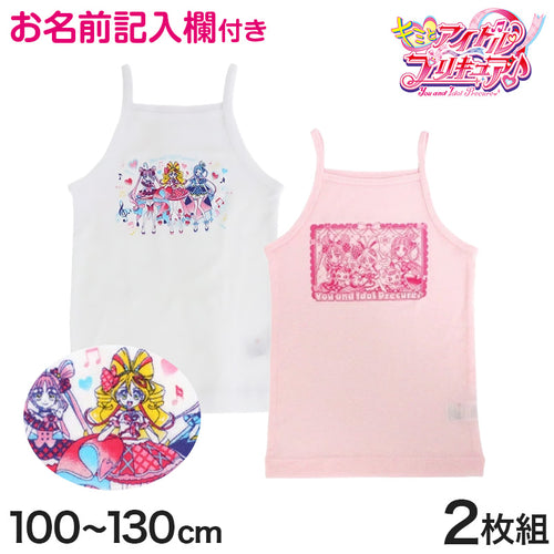 プリキュア キャミソール 女児 キミとアイドルプリキュア 2枚組 100cm～130cm ノースリーブ 肌着 110cm 120cm 女児 入園 入園祝い 入園準備 インナー (在庫限り)