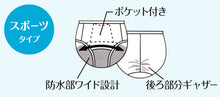 画像をギャラリービューアに読み込む, サニタリーショーツ ジュニア スポーツタイプ 150～165cm (サニタリー 生理 ショーツ ポケット 生理用パンツ 生理用ショーツ かわいい 下着 子供 中学生 小学生)
