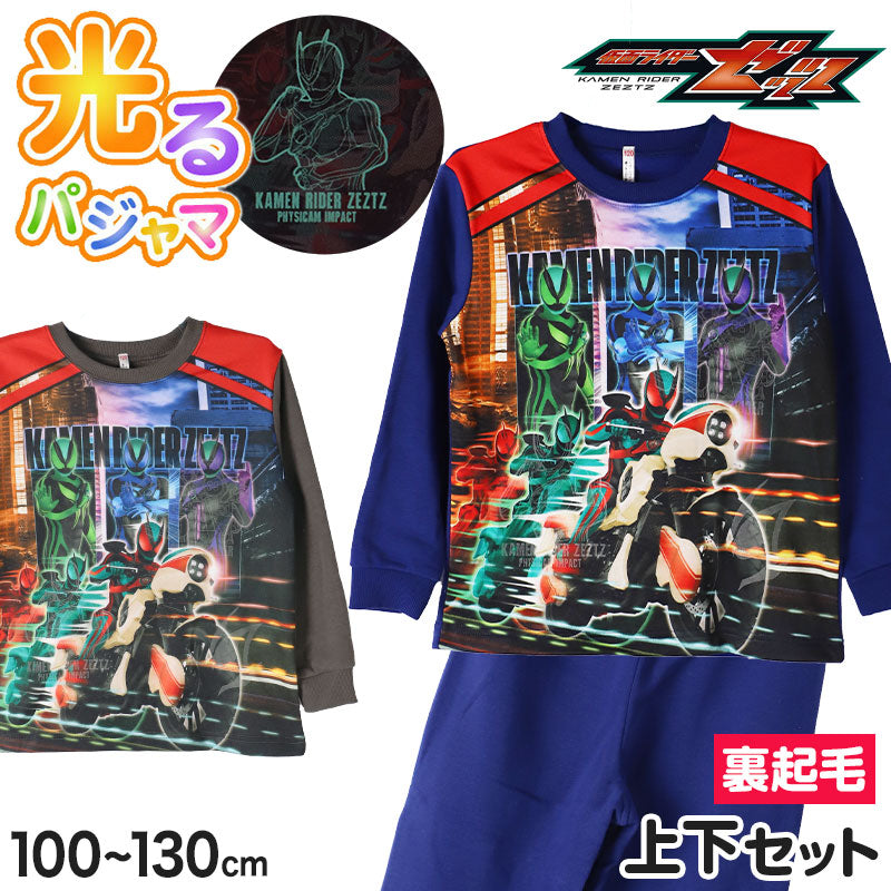 光るパジャマ 仮面ライダー 裏起毛 長袖 キッズ パジャマ 冬 仮面