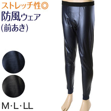 画像をギャラリービューアに読み込む, 防風 防寒 インナーパンツ メンズ ズボン下 あったか M～LL (L M 保温 外仕事 作業着 防風ウェア 薄い 軽い 保温 ストレッチ 前開き アンダーウェア) (在庫限り)
