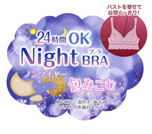 画像をギャラリービューアに読み込む, ナイトブラ おやすみブラ フロントホック 24時間OK M～LL (下着 ブラジャー インナー ナイトブラ 谷間 美胸 バストケア 楽 らくちん) (在庫限り)
