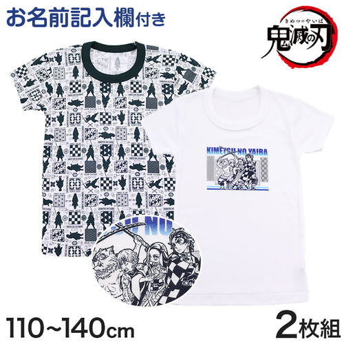 鬼滅の刃 男の子 半袖シャツ 下着 2枚組 110cm～140cm キッズ インナー 男児 子供 肌着 速乾 白 (在庫限り)