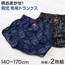 画像をギャラリービューアに読み込む, 男児 トランクス 綿100% 柄おまかせ 2枚組 140～170cm (柄 綿 コットン 布帛 男子 男の子 ジュニア インナー 下着 パンツ 150 160) (在庫限り)
