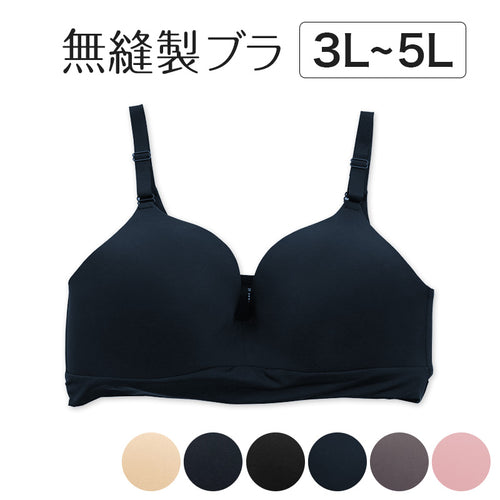 ブラジャー 大きいサイズ ノンワイヤー 無縫製 ブラ レディース 3L～5L 下着 女性 インナー ひびきにくい モールドブラ 楽 ワイヤー無し 響きにくい ソフトブラ 無地 シンプル 3L 4L 5L プラスサイズ (在庫限り)