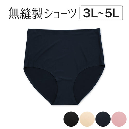 ショーツ 大きいサイズ シームレス 無縫製ショーツ レディース 3L～5L 婦人 女性 下着 リラックス 楽 ラク 楽ちん アウターにひびかない 響かない インナー (在庫限り)