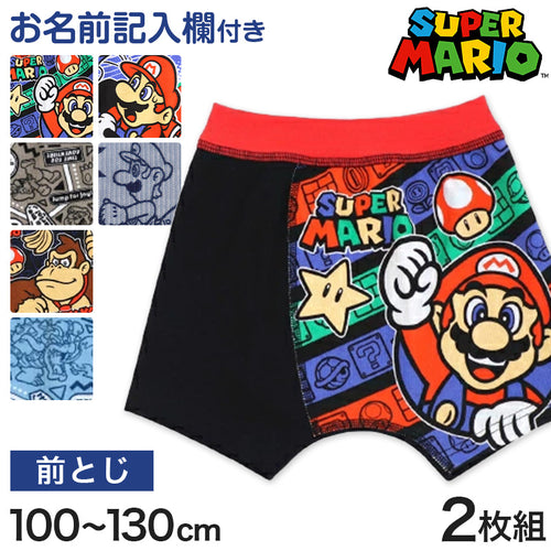 キッズ ボクサーブリーフ マリオ 男の子 ボクサーパンツ ドンキー スーパーマリオ 2枚組 100 110 120 130 cm ルイージ クッパ 子供 下着 おとこのこ 男児 入園祝い まとめ買い 2P 綿混 子供 キッズ 男児 男子 男の子 ボーイズ ブリーフ 前閉じ